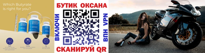 Бутират оксана  Купить закладки  Зеленоградск 