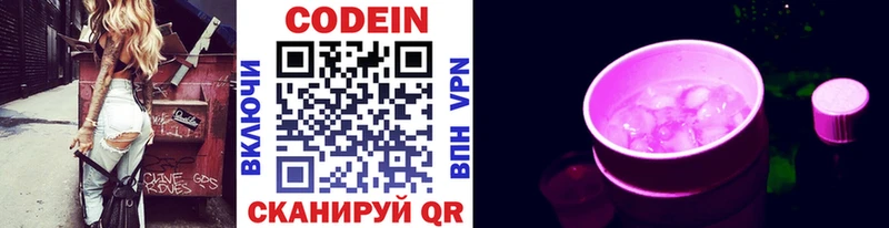 Купить  Зеленоградск  Кодеиновый сироп Lean напиток Lean (лин) 