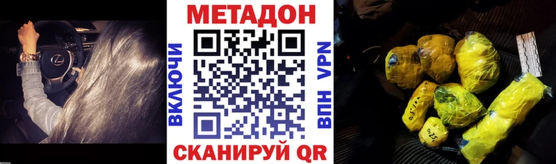Метадон methadone  Купить закладки  Зеленоградск 